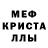 МЕТАМФЕТАМИН Декстрометамфетамин 99.9% Sana kiddy