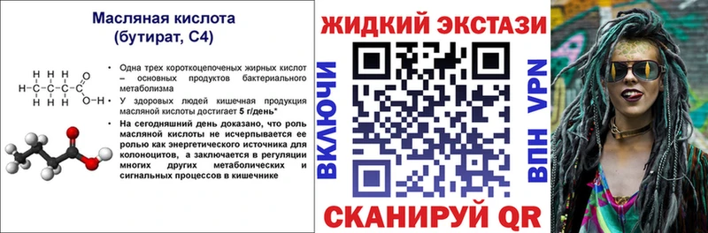 БУТИРАТ Butirat  Кушва 