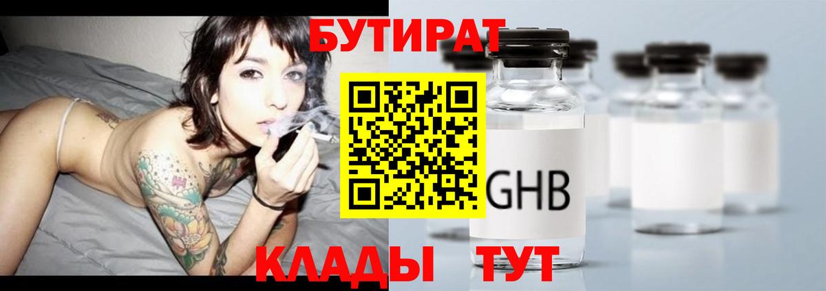 Бутират 1.4BDO Кушва