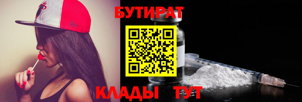 Бутират вода  Вход с VPN  Кушва 