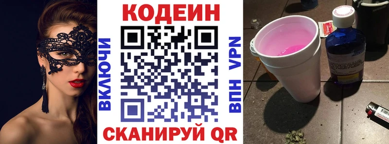 Codein напиток Lean (лин)  купить наркотики цена  Кушва 