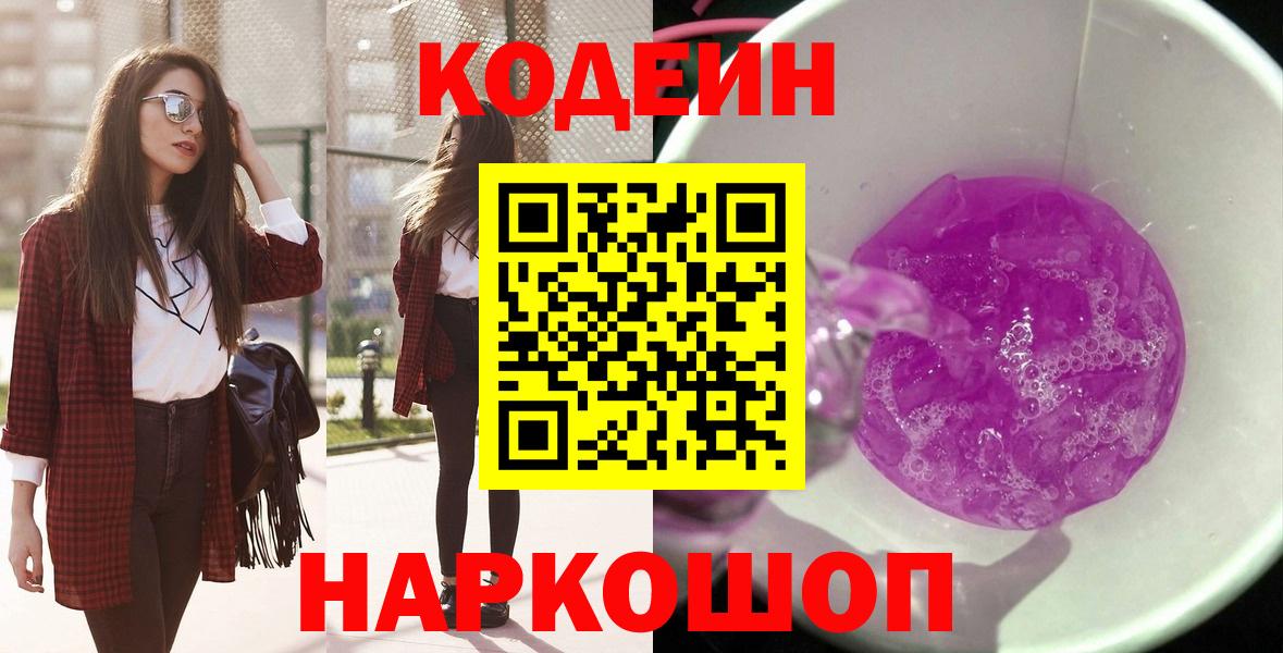 Codein напиток Lean (лин) Кушва