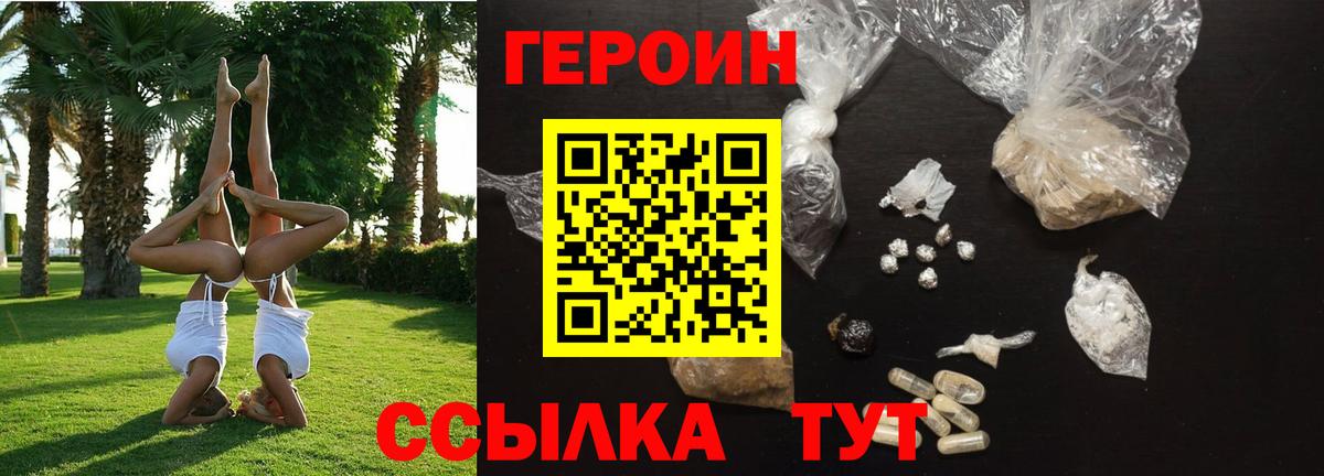 Героин  Вход с VPN  Кушва  Героин белый 