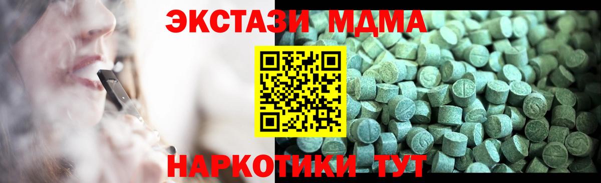 МДМА crystal  Вход с VPN  МДМА  Кушва  MDMA кристаллы 